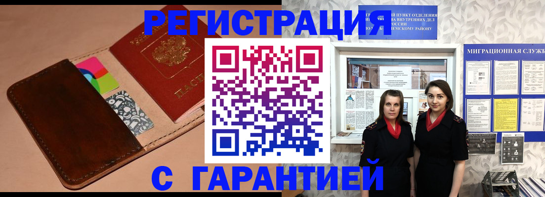 временная регистрация купить в Рубцовске