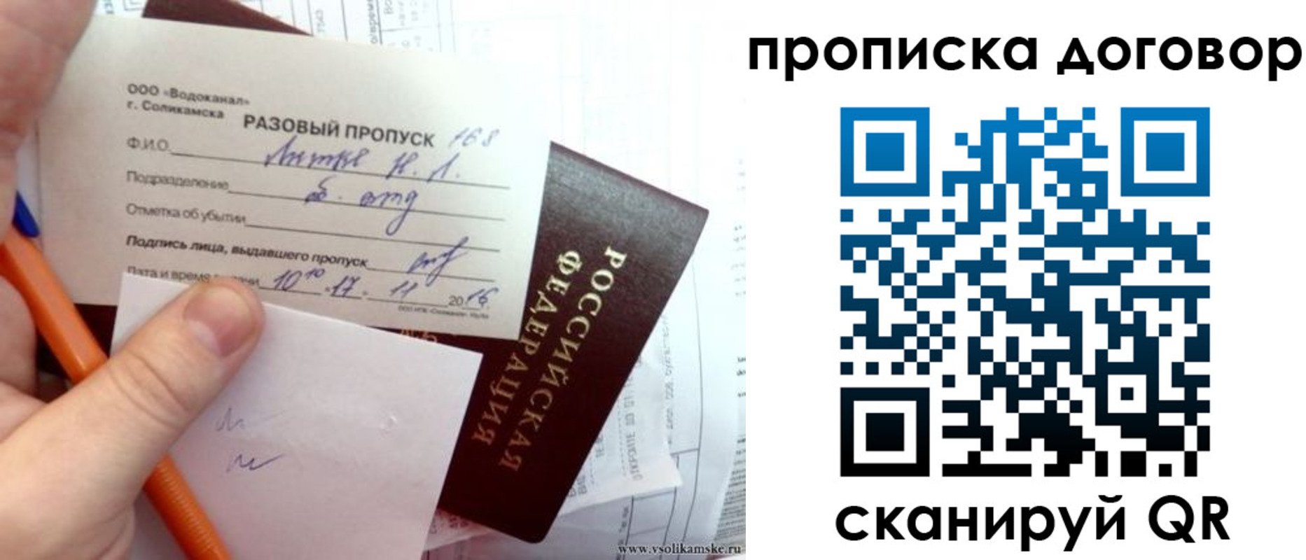 временная регистрация купить в Рубцовске