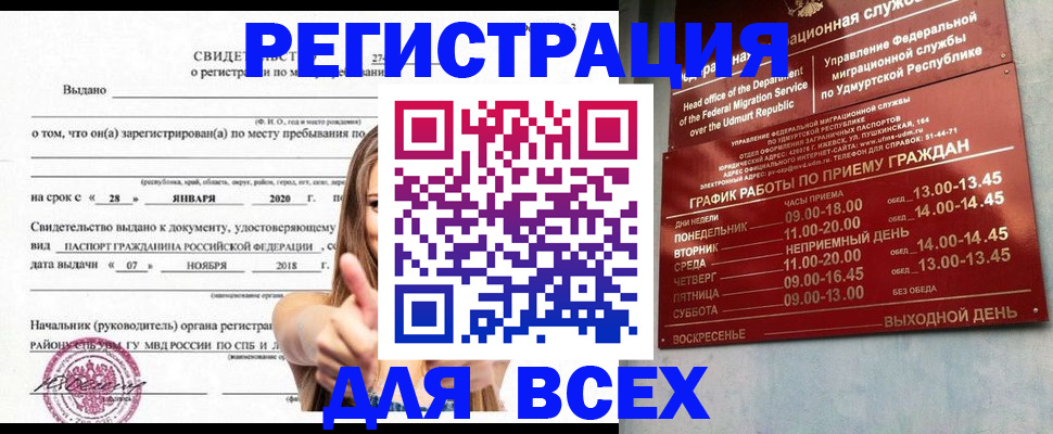 прописка штамп в Рубцовске
