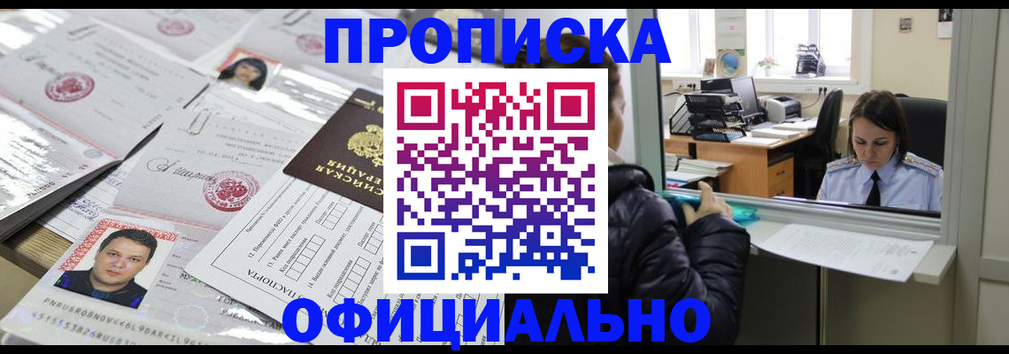 прописка гарантия в Рубцовске