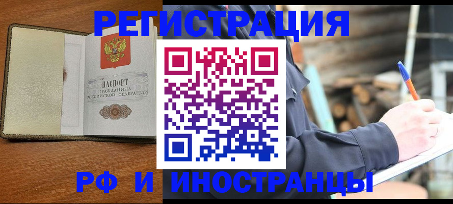 временная регистрация для школы в Рубцовске