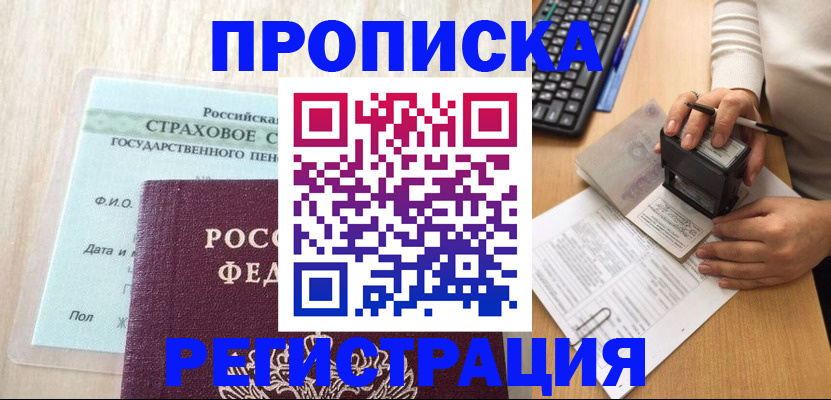 прописка для военкомата в Рубцовске