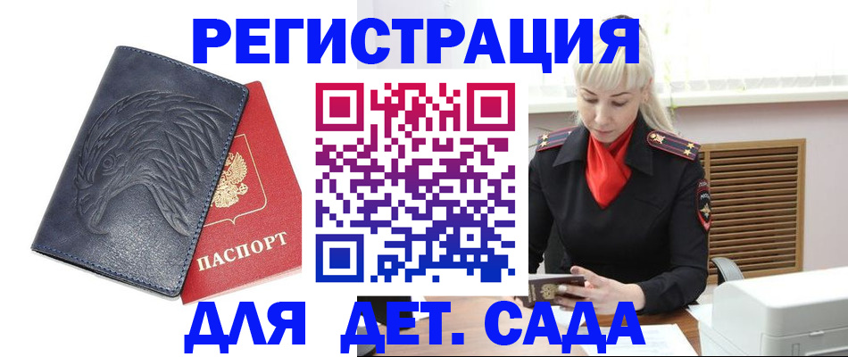 прописка для военкомата в Рубцовске