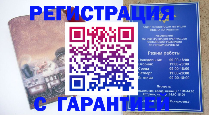 временная регистрация законно в Рубцовске