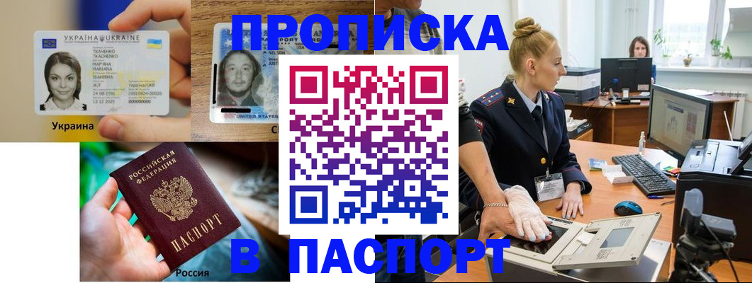 прописка в квартире в Рубцовске