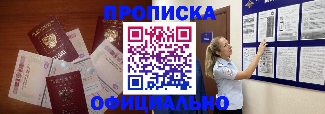 прописка для школы в Рубцовске